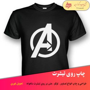 چاپ روی تیشرت و لباس در تهران