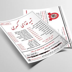 ُسفارش آنلاین چاپ انواع تراکت تحریر با قیمت ارزان و مناسب ، تحویل فوری در تهران