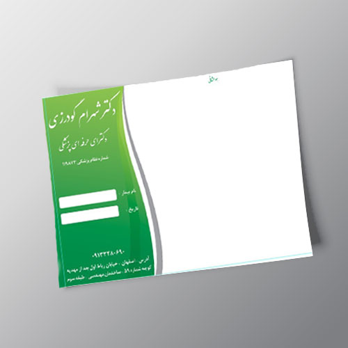 چاپ آنلاین سرنسخه پزشکی با بهترین قیمت و تحویل فوری در تهران